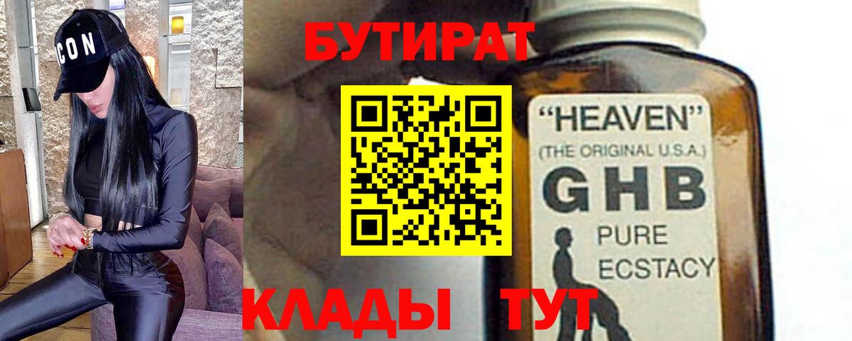 Бутират 99% Советский