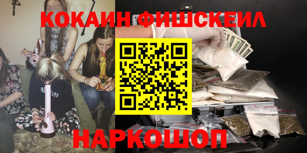 КОКАИН Fish Scale  Кокаин  Советский  Вход с VPN  магазин продажи   COCAIN Колумбийский 