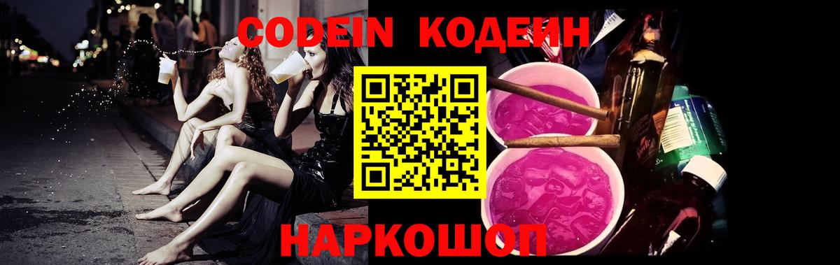 Кодеин напиток Lean (лин) Советский