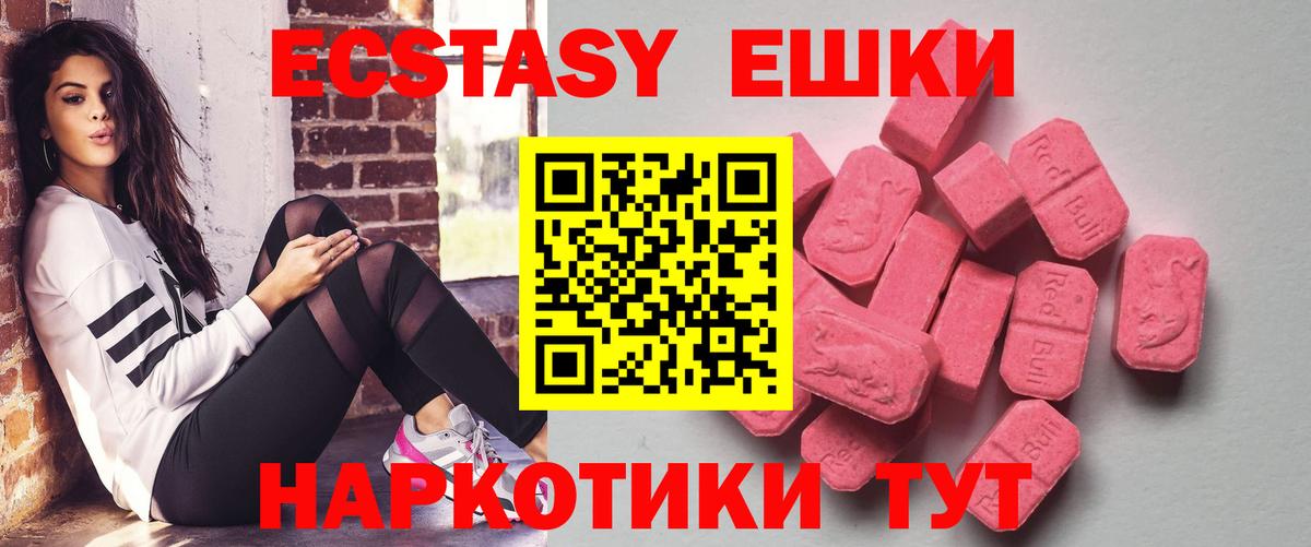 Экстази ешки Советский