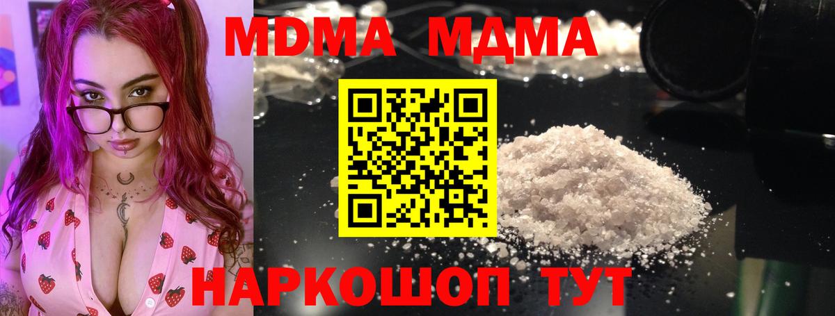 МДМА crystal  Вход с VPN  Советский  МДМА crystal 