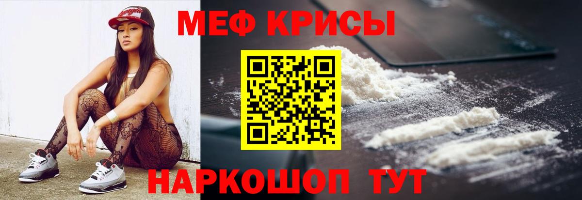 МЕФ mephedrone  МЕФ  Вход с VPN  Советский  МЕФ мяу мяу  МЕФ 