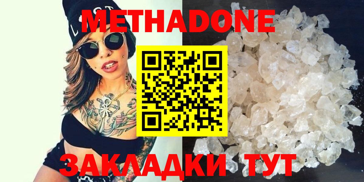 МЕТАДОН methadone  Вход с VPN  Советский 