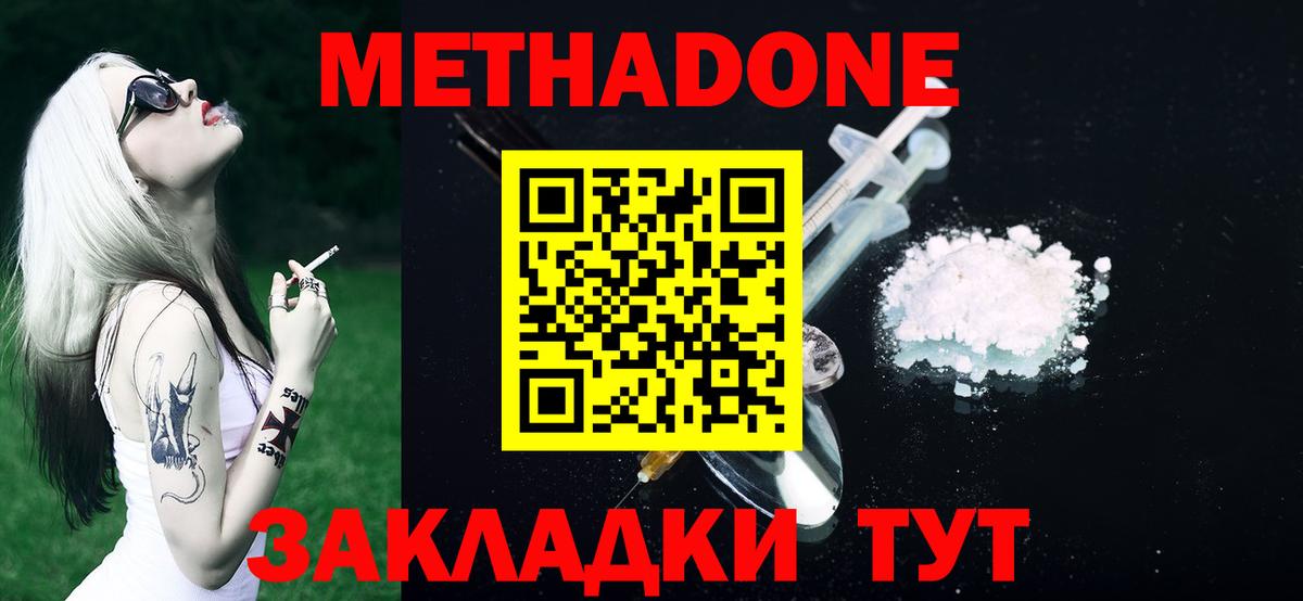 МЕТАДОН белоснежный Советский