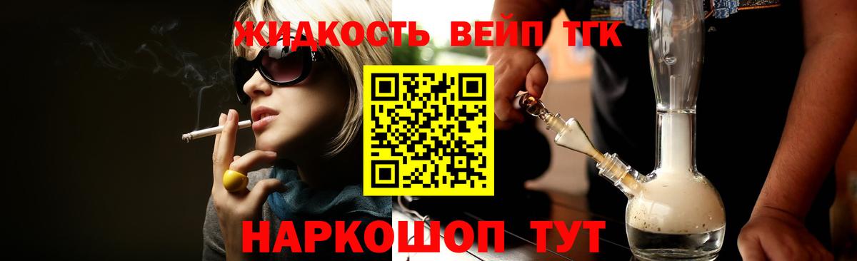 ТГК вейп Советский